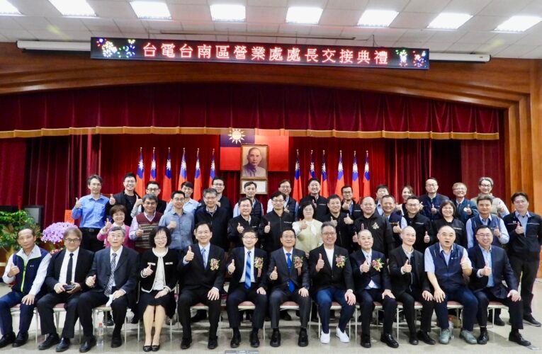 交接典禮圓滿落幕！廖學智接掌台電台南區營業處 黃明舜榮調鳳山