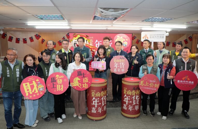 逛眷村年貨、抽百萬電動車 台南邀民眾品味年味享好禮