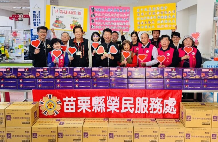 苗栗榮服處啟動「寒冬送暖，新春祝福」活動