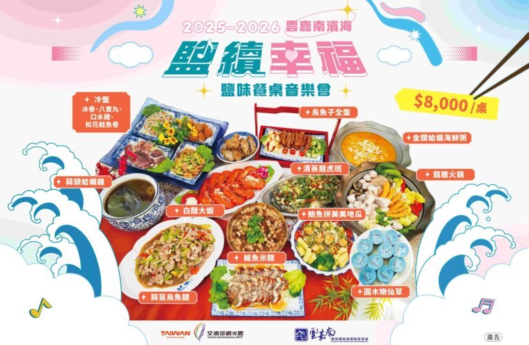 雲嘉南濱海「鹽味餐桌音樂會」1/17 登場 羅時豐等歌手領銜演出