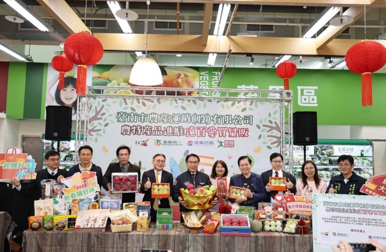 產銷攜手！台南鮮果農漁特產登陸遠百愛買 全台可購