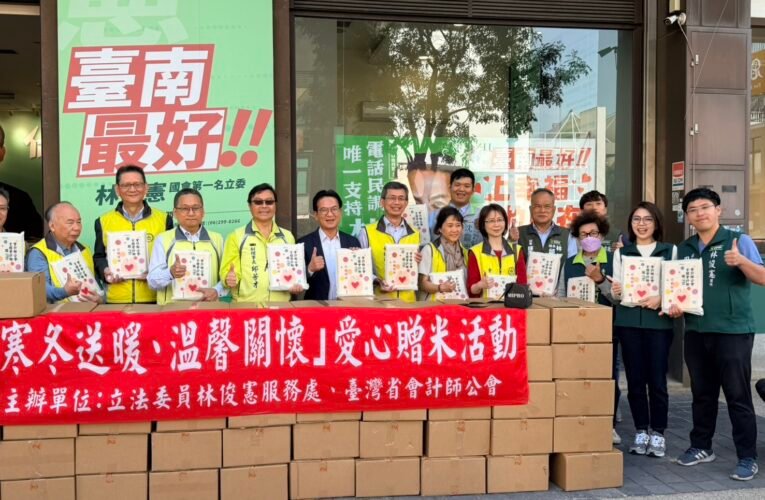 愛心匯聚！立法委員林俊憲聯手專業團體 白米捐贈情暖弱勢家庭