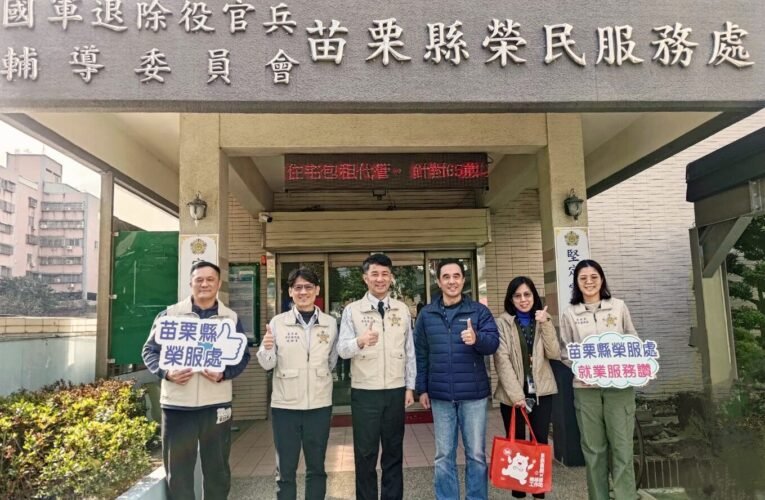 苗栗縣榮服處連結京鼎精密　開拓退除役官兵就業機會