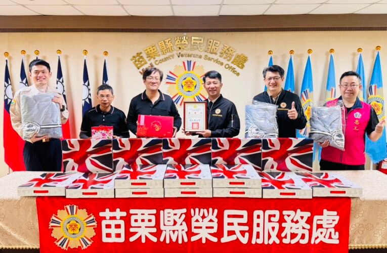 苗栗榮服處感謝陸軍第一士官學校領導士官班校友總會關懷榮民眷