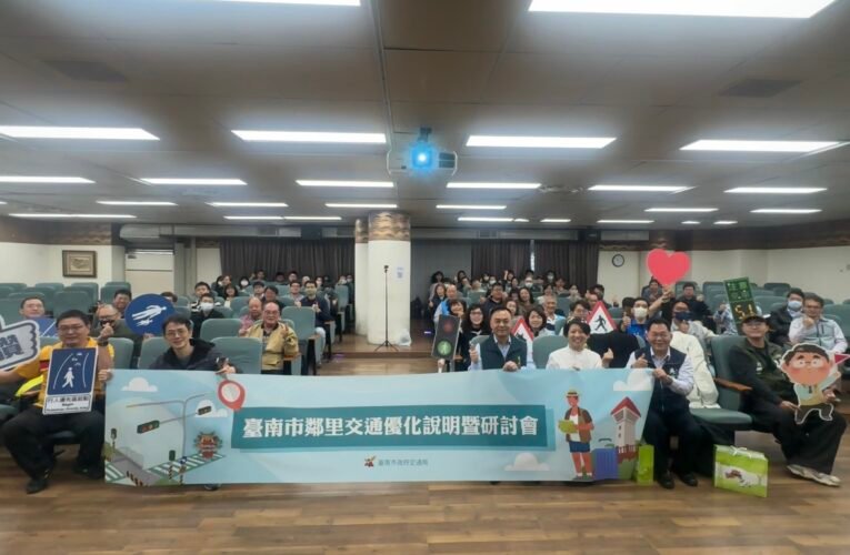 台南市積極推進「鄰里交通優化」政策