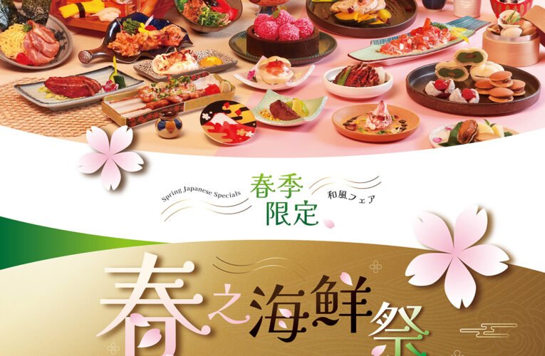 台南「城食百匯」推春季海鮮祭，日式風味料理等你品