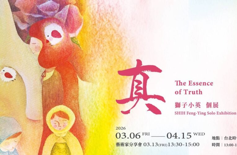 統一集團玲廊滿藝呈獻獅子小英個展《真》，邀您探索真實情緒