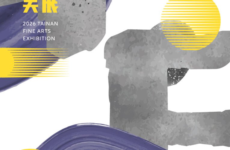 臺南美展啟動徵件，多元類別等你參與