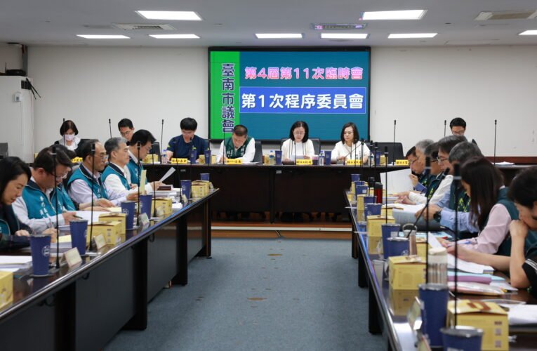 臺南市議會通過臨時會議程 17 案提請審議