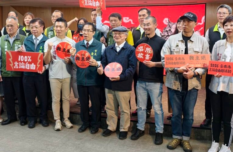 黃偉哲主持言論自由日啟動記者會：自由非從天而降，籲大眾珍惜責任與權利的一體兩面