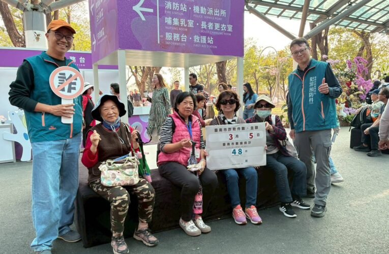 賞蘭花兼防詐！南市警局「防詐宣導團」進駐國際蘭展，分齡分眾守護民眾荷包