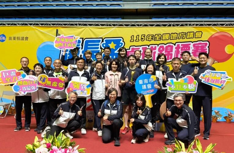 全國地方議長盃桌球賽落幕，臺南市議會狂奪 3 冠 3 亞，實力與凝聚力雙贏