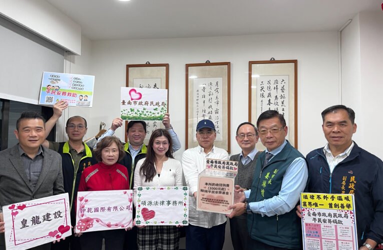 台南平民安葬制度獲企業支持，愛心接力