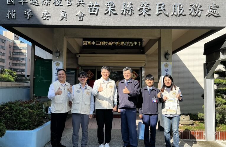 苗栗榮服處協助推廣國軍中正預校高中部招生