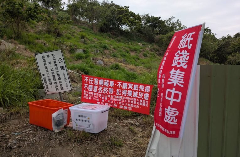 臺南推「紙錢集中燒」 防範公墓火災