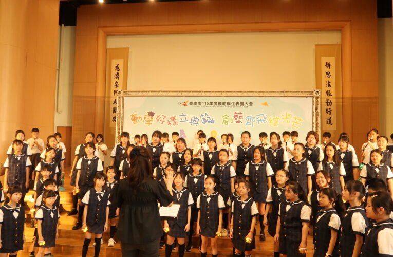 臺南市 115 年度模範學生表揚 354 名學子獲榮譽