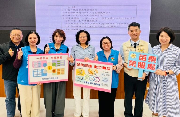 苗栗榮服處連結縣政府共同關懷新住民服務照顧工作