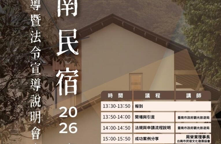 台南保障旅宿安全，加強管理與輔導