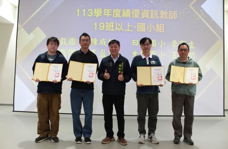 臺南市資訊教育成果展，多校及教師獲獎