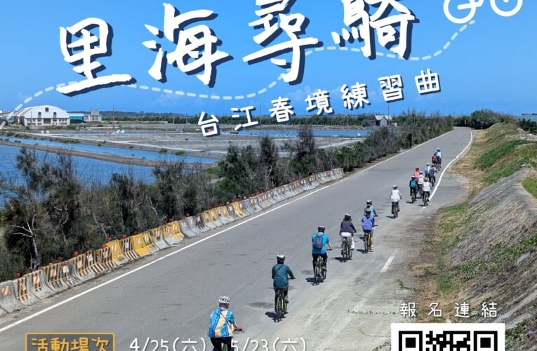 台江國家公園春季遊程開跑，探索七股之美