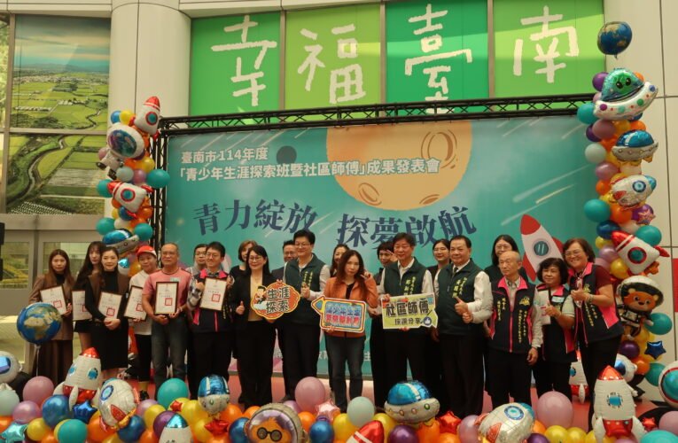 「青少年探索班」開招 台南助 15 – 18 歲青少年規劃生涯