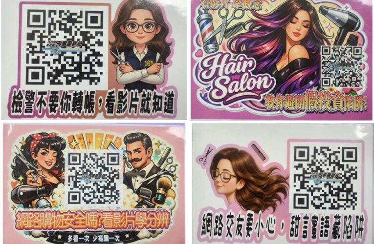 臺南警推防詐新招 美容業成防詐宣導新陣地