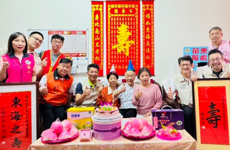 吳龍雲爺爺百歲嵩壽苗栗榮服處攜手社團溫馨慶生