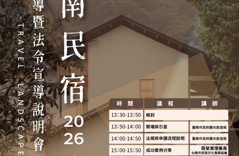 南市府強打旅宿輔導，上午旅館、下午民宿場次全攻略