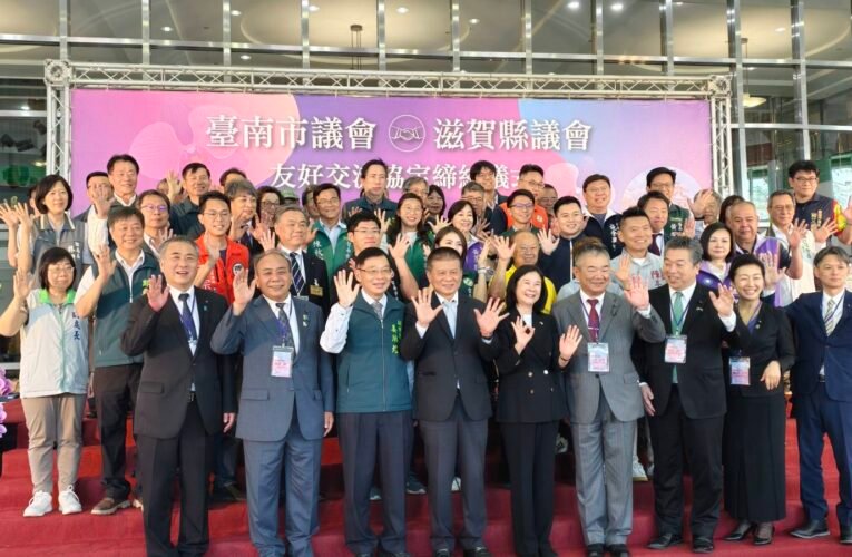 南市議長邱莉莉聯手滋賀縣議長，開啟城市治理新篇章