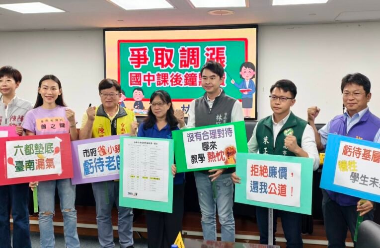 臺南教師待遇引爭議，鐘點費調漲刻不容緩