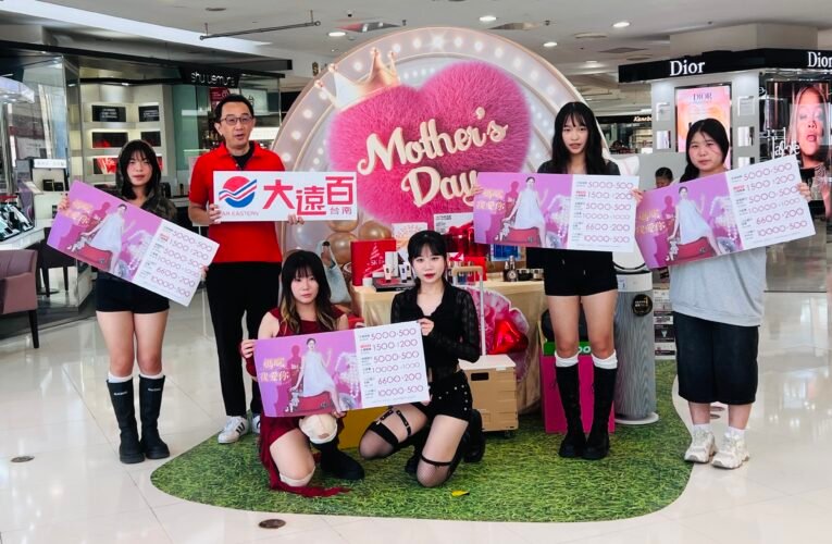 台南大遠百母親節檔期 豐富活動 + 高回饋