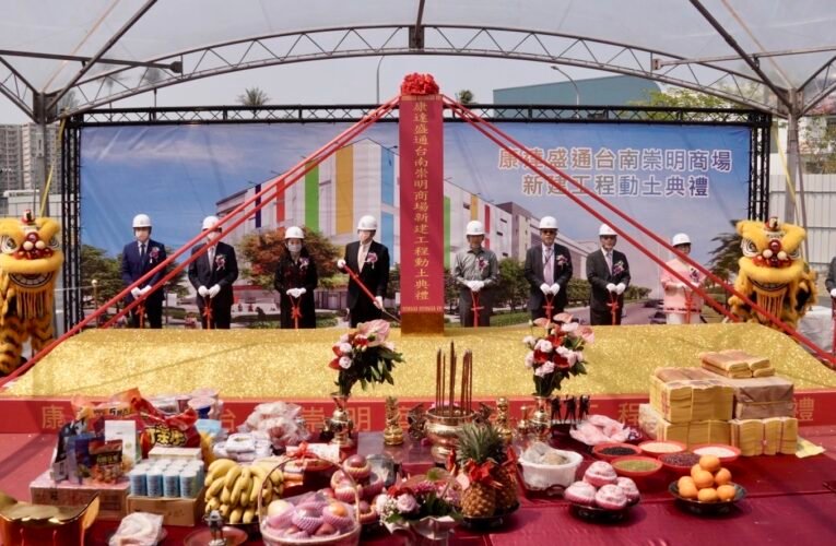 統一企業集團子公司康達盛通生活事業股份有限公司台南新都心商場動土