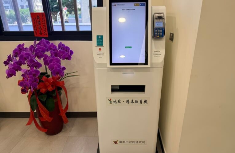 台南 37 區公所皆可辦地政與稅務 便民服務升級