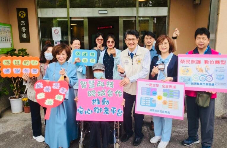 苗栗榮服處與板橋榮家建立一點生變全面應援機制