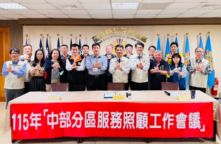 苗栗榮服處辦理中部分區服務照顧工作會議交流工作經驗