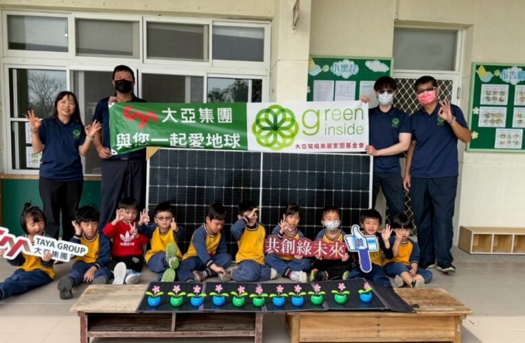 大亞集團志光能源推動校園參訪 綠能教育從娃娃抓起