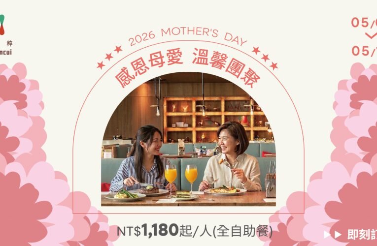 台南老爺行旅母親節餐飲專案 美味與心意兼具