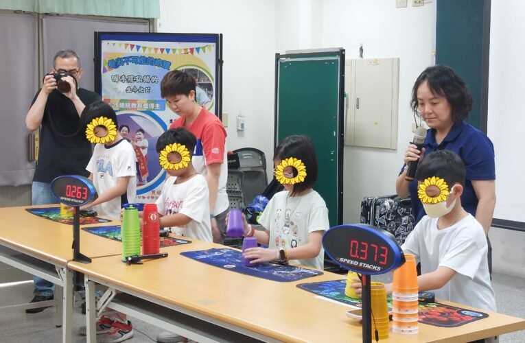 臺南市新興國小舉辦生命教育暨普特融合活動 特教生疊杯國手南下交流