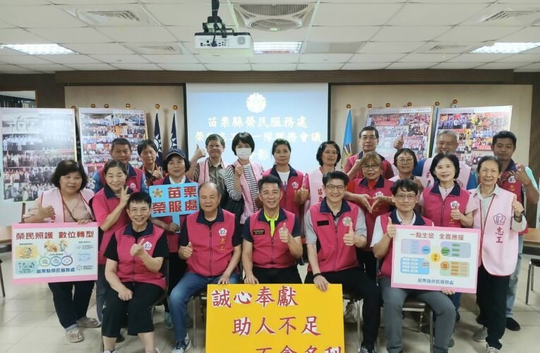 從軍旅到公益苗栗榮服處榮欣志工隊以感恩與回饋為核心精神