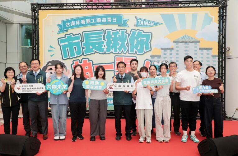 台南市府釋28個工讀名額　青年走入公部門累積實務經驗