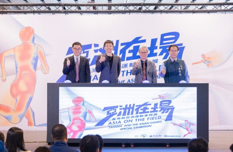 從賽場到日常　亞運特展打造全民共享文化資產