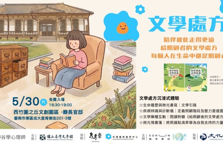 文學化身療癒處方 國臺文館攜手版本書店關懷家庭照顧者