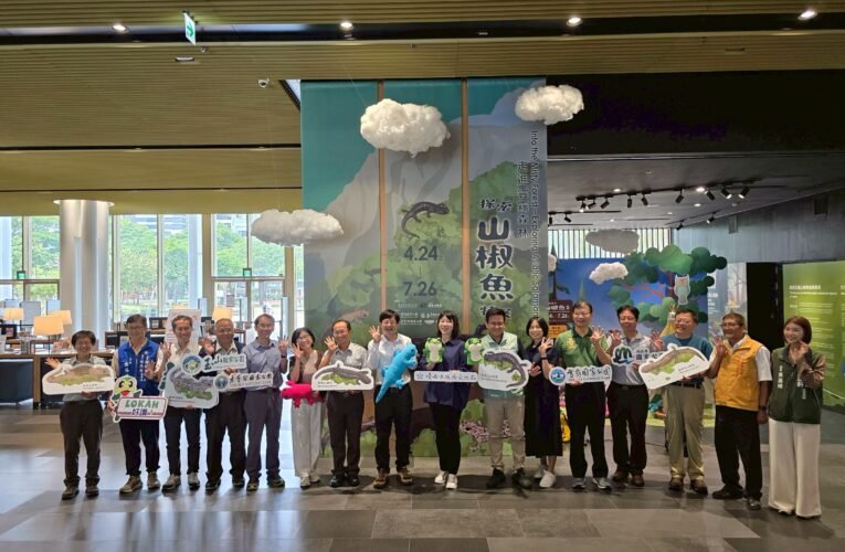 「走進雲霧森林」特展，帶你認識山椒魚