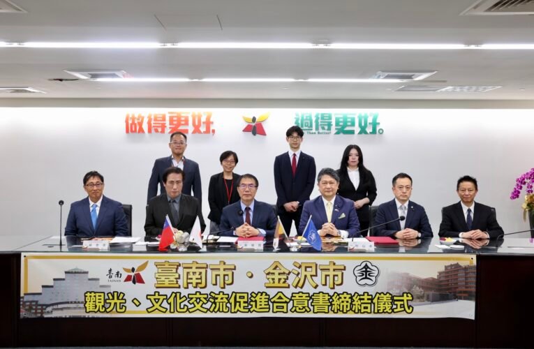 台南市府與金澤市正式締盟　攜手推動觀光與青年交流