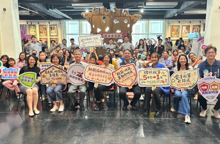 粉墨登場學租稅　臺南財稅局攜手戲巢藝術館推親子教育