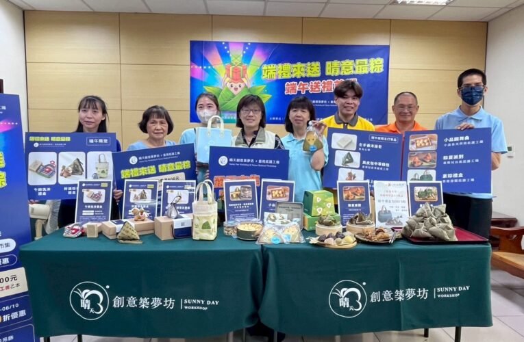 台南勞工局攜手推出端午系列商品，支持弱勢就業