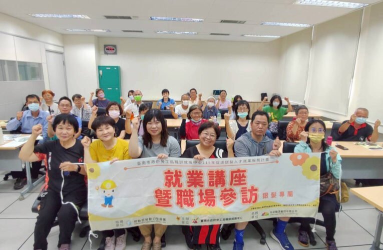 落實希望家園願景 臺南銀髮人才據點辦理就促活動 助攻中高齡再就業