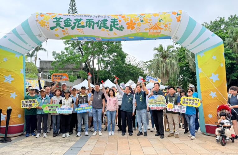 黃金花海迎初夏　虎頭埤健走活動吸引近千民眾參與