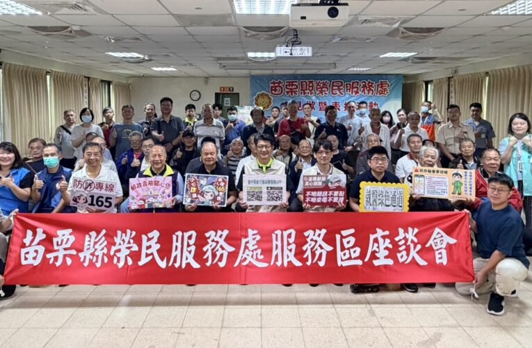 苗栗榮服召開服務區座談會推展榮民照護數位轉型