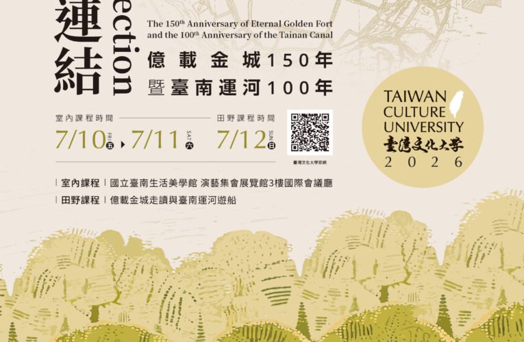 從防禦到連結 臺南文化局推夏季學校走讀百年城市發展